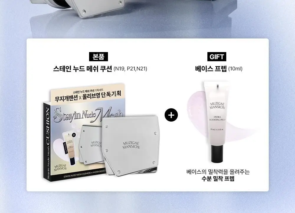 [NEW/제니하우스 공동개발] 무지개맨션 스테인 누드 메쉬 쿠션 상세페이지 5